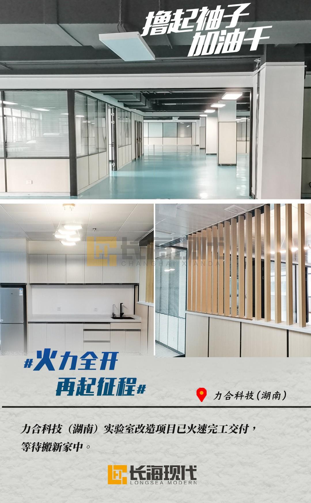 長(zhǎng)?，F(xiàn)代實(shí)驗(yàn)室項(xiàng)目力和科技